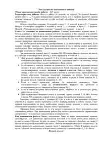 Инструкция по выполнению работы Общее время выполнения работы Характеристика  работы.