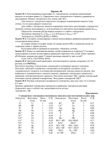 Вариант 04. Задача № 1. Рассматриваются растворы 2