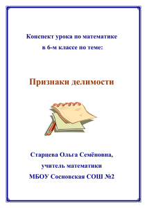 Конспект урока по математике в 6