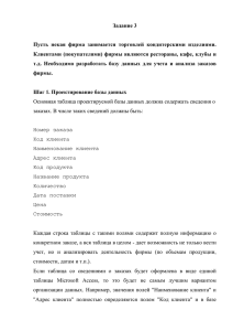 Задание 3 Пусть некая фирма занимается торговлей