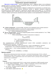 А8 кодирование звука для ЕГЭ 2013