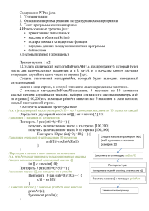 Содержание РГРпо java 1.  Условия задачи