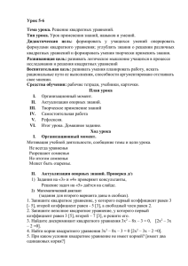 Урок 5-6 Тема урока. Тип урока. Дидактическая  цель: