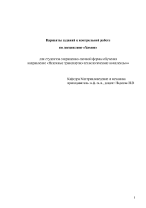 Варианты заданий к контрольной работе по дисциплине «Химия»