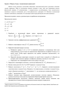 Задача 1. Модель Солоу с человеческим капиталом[1]. Модель