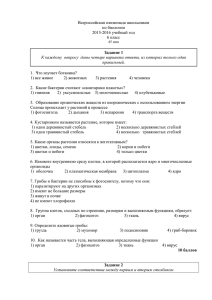 Школ. олимп. по био. 6 класс 2015