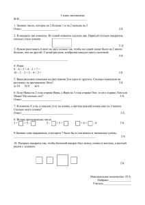 Тест по математике 4 класс