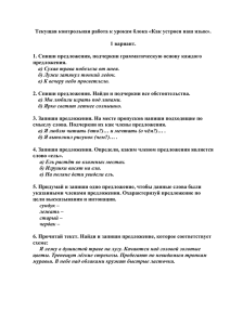 Текущая контрольная работа к урокам блока «Как устроен наш язык».