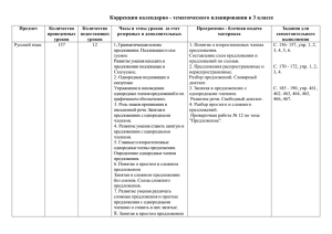 Коррекция календарно - тематического планирования в 3 классе