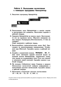 На уроке записи по ходу выполнения работы мы делали на... в конце документа.