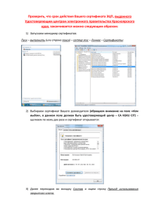 Методические рекомендации по замене ЭЦП