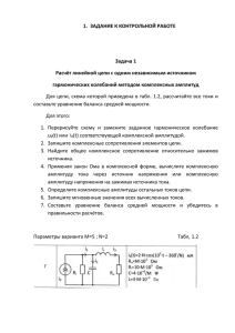 Задача 2 Определение комплексной