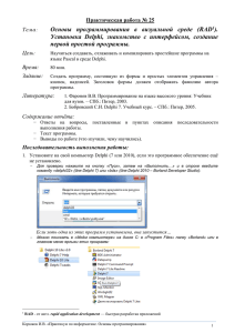 Практическая работа № 25