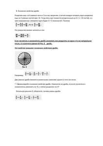 8. Основное свойство дроби