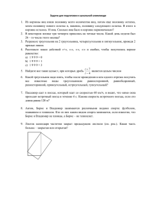 задания для подготовки к олимпиадам