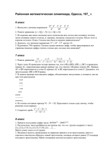 Районная математическая олимпиада, Одесса, 197_ г.