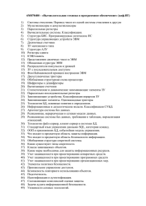 6М070400 - Вычислительная техника и программное обеспечение