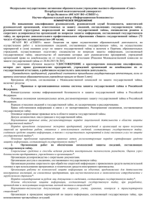 Федеральное государственное автономное образовательное учреждение высшего образования «Санкт- Петербургский политехнический университет