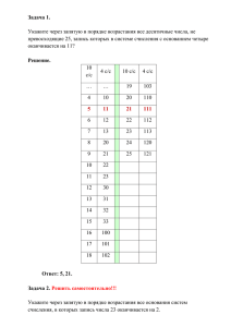 Системы счисления. Лист №3.