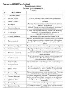 Защита рефератов по английскому языку