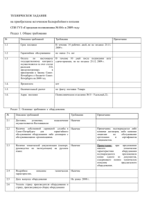 источник бесперебойного питания тз