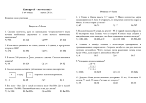 Конкурс для 5икл Я математик 2015гx