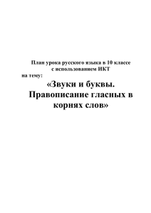 План урока русского языка в 10 классе