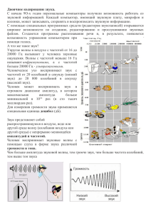 Двоичное кодирование звука.