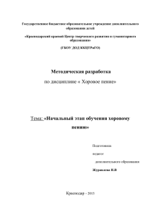 Детский хор - Краснодарский краевой Центр творческого развития