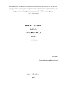 Звук и буква З,з - ГБСКОУ школа №657