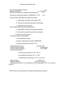 Технические характеристики Число контролируемых каналов: 1