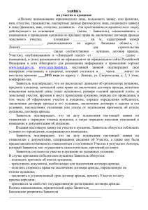 Заявка на участие в аукционе на право заключения договора