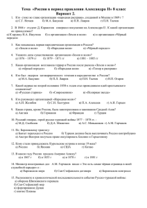 Тема «России в период правления Александра II» 8 класс