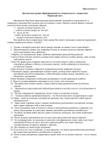 Приложение 6 Диагностика уровня сформированности толерантности у подростков. Опросный лист.