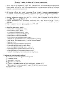 Задания для 6-б, 6-г классов на время карантина