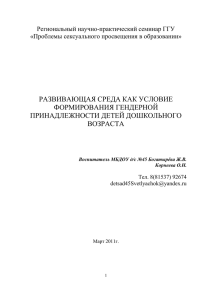 Развивающая среда как условие формирования