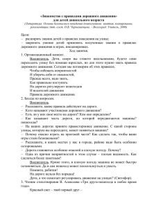 «Знакомство с правилами дорожного движения»