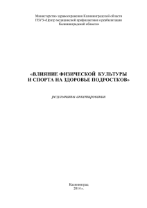 Анализ физкультура и спорт - Центр медицинской профилактики