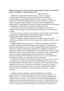 Здоровьесберегающие технологии на уроках географии в