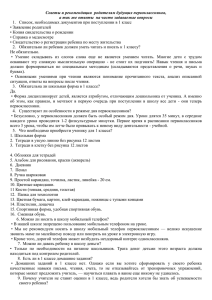 Советы и рекомендации родителям будущих первоклассников, а