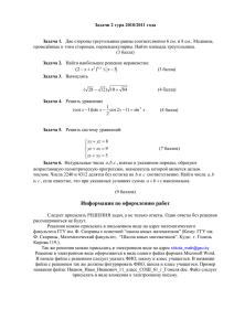 Задачи 2 тура 2010/2011 года  Задача 1.