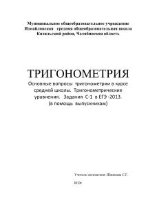 Муниципальное общеобразовательное учреждение Измайловская   средняя общеобразовательная школа