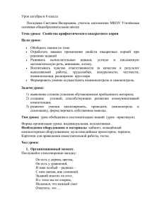 Урок алгебры в 8 классе основная общеобразовательная школа