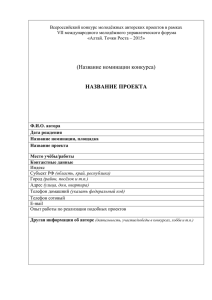 заявку на участие - Алтай. Точки Роста