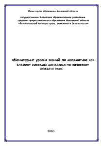 Мониторинг уровня знаний по математике как элемент