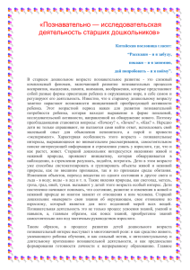 исследовательская деятельность старших дошкольников