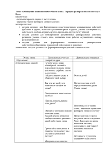 Тема «Обобщение знаний по теме «Части слова