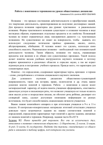 Шимохина О.А. Работа с понятиями и терминами на уроках