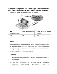 Лабораторная работа №1 Процедура восстановления пароля и