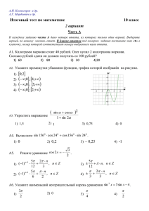 итоговый тест по математике 10 класс 2 вариант Часть А